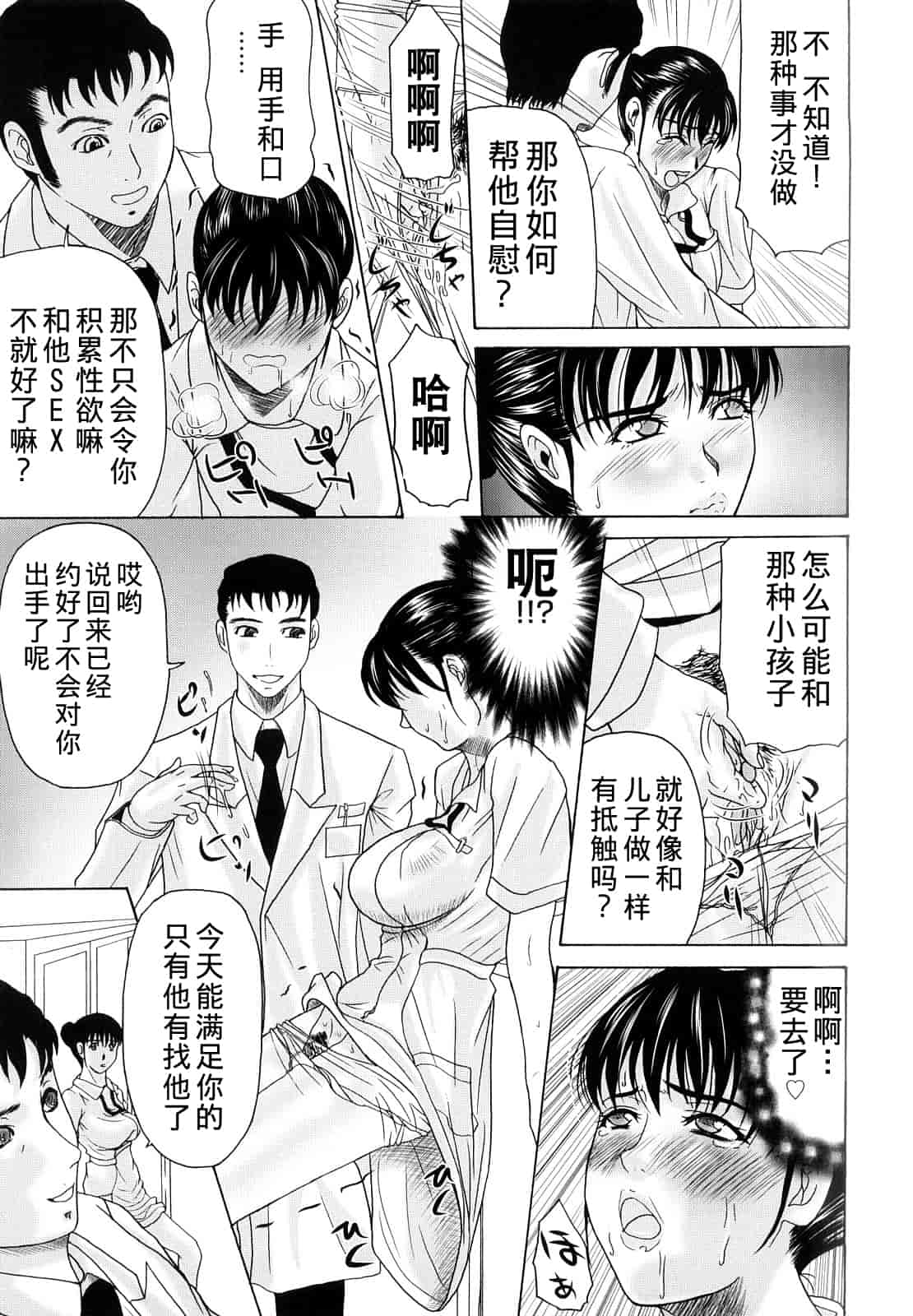 汉化版-[横山ミチル] 母が白衣を脱ぐとき 第1章_第4集