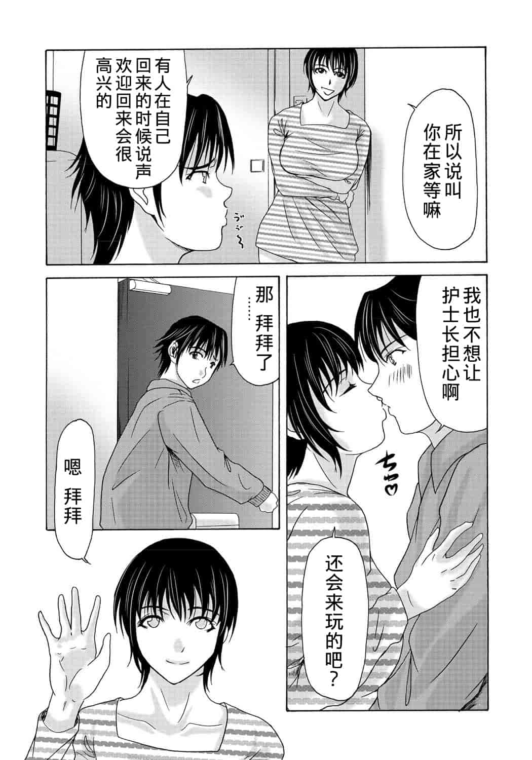 汉化版-[横山ミチル] 母が白衣を脱ぐとき 第2章_第5集