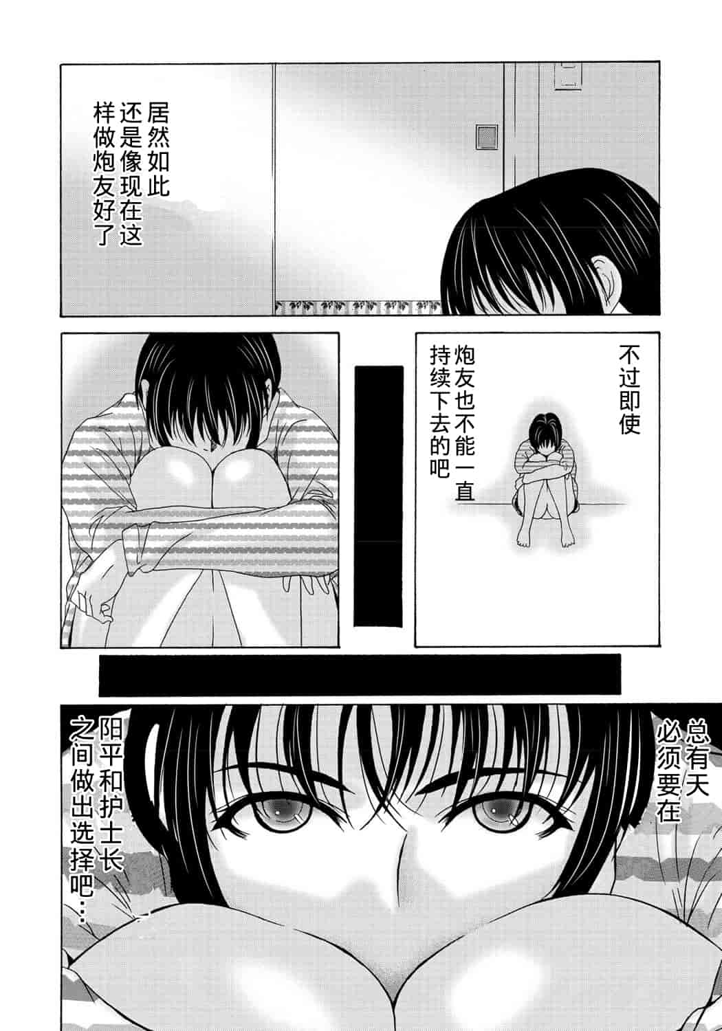 汉化版-[横山ミチル] 母が白衣を脱ぐとき 第2章_第5集