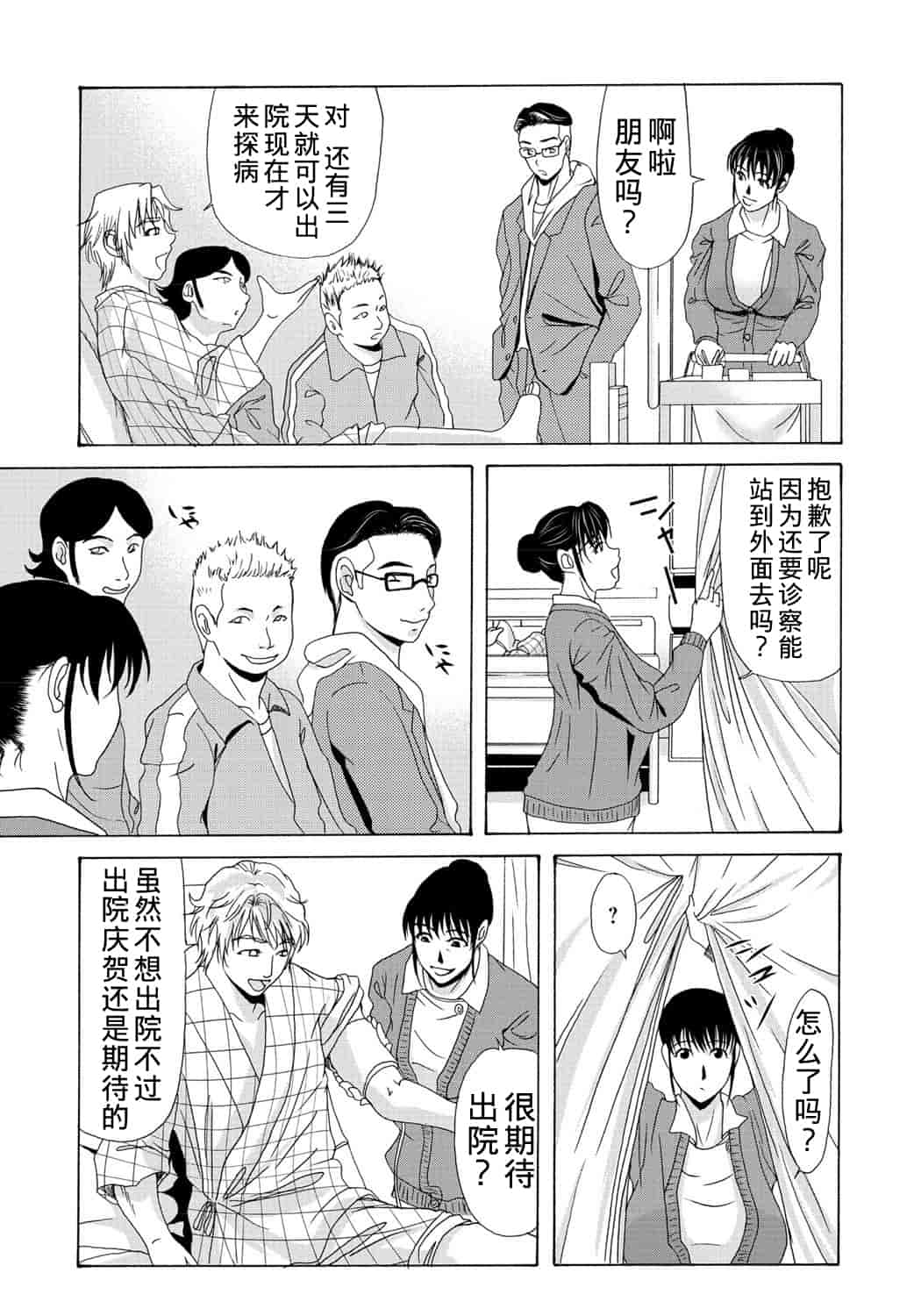 汉化版-[横山ミチル] 母が白衣を脱ぐとき 第2章_第6集