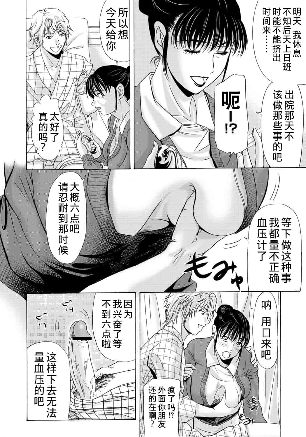 汉化版-[横山ミチル] 母が白衣を脱ぐとき 第2章_第6集