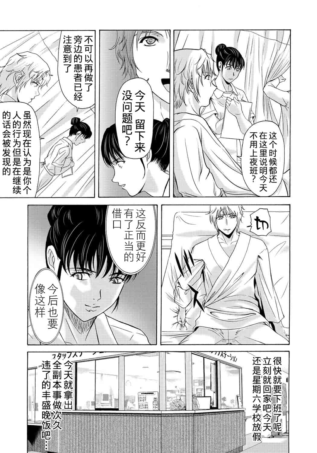 汉化版-[横山ミチル] 母が白衣を脱ぐとき 第2章_第1集