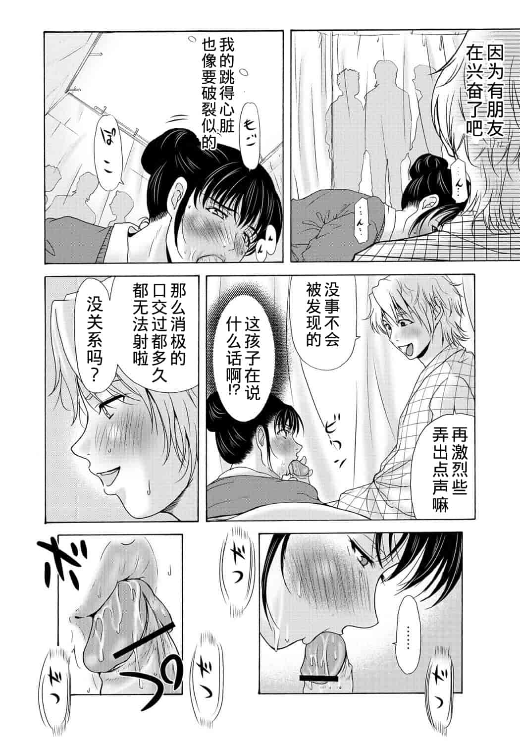 汉化版-[横山ミチル] 母が白衣を脱ぐとき 第2章_第6集