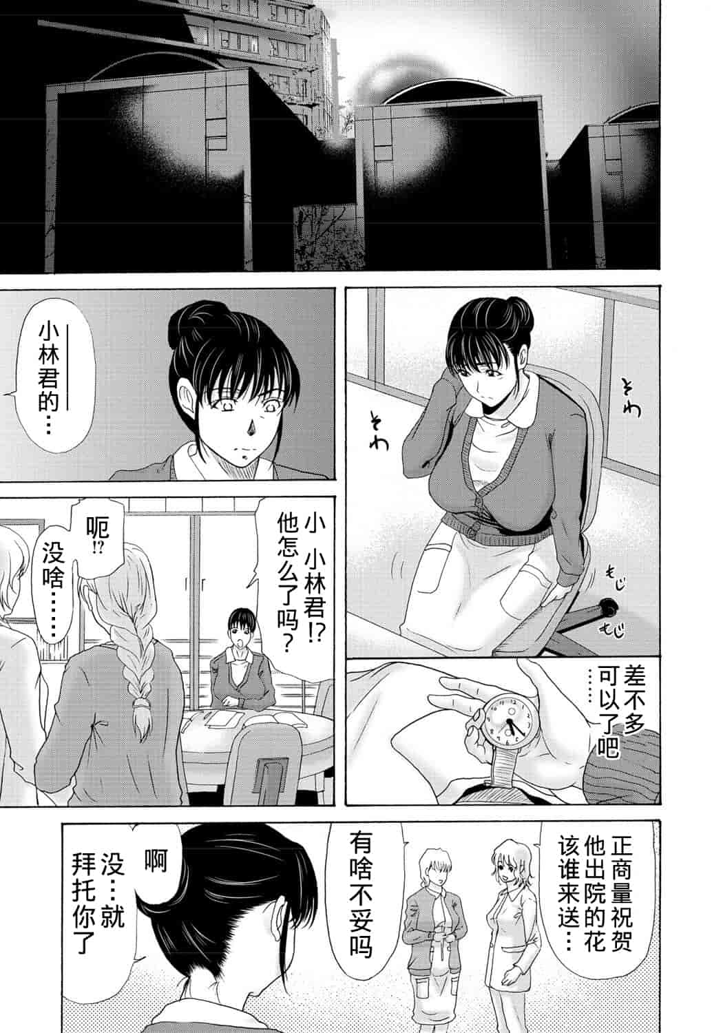汉化版-[横山ミチル] 母が白衣を脱ぐとき 第2章_第6集