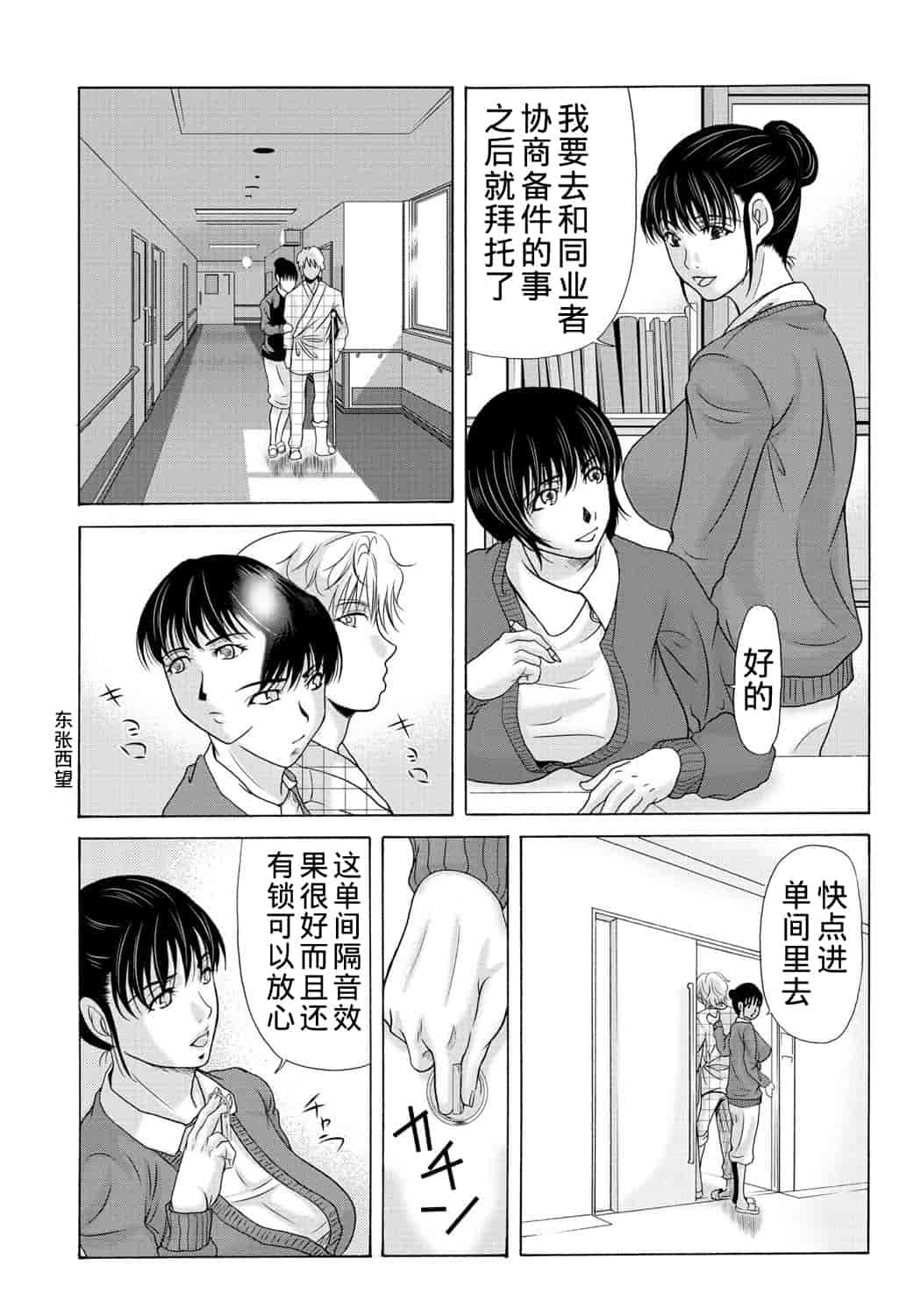 汉化版-[横山ミチル] 母が白衣を脱ぐとき 第2章_第6集
