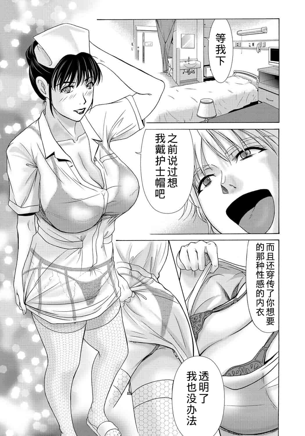 汉化版-[横山ミチル] 母が白衣を脱ぐとき 第2章_第6集