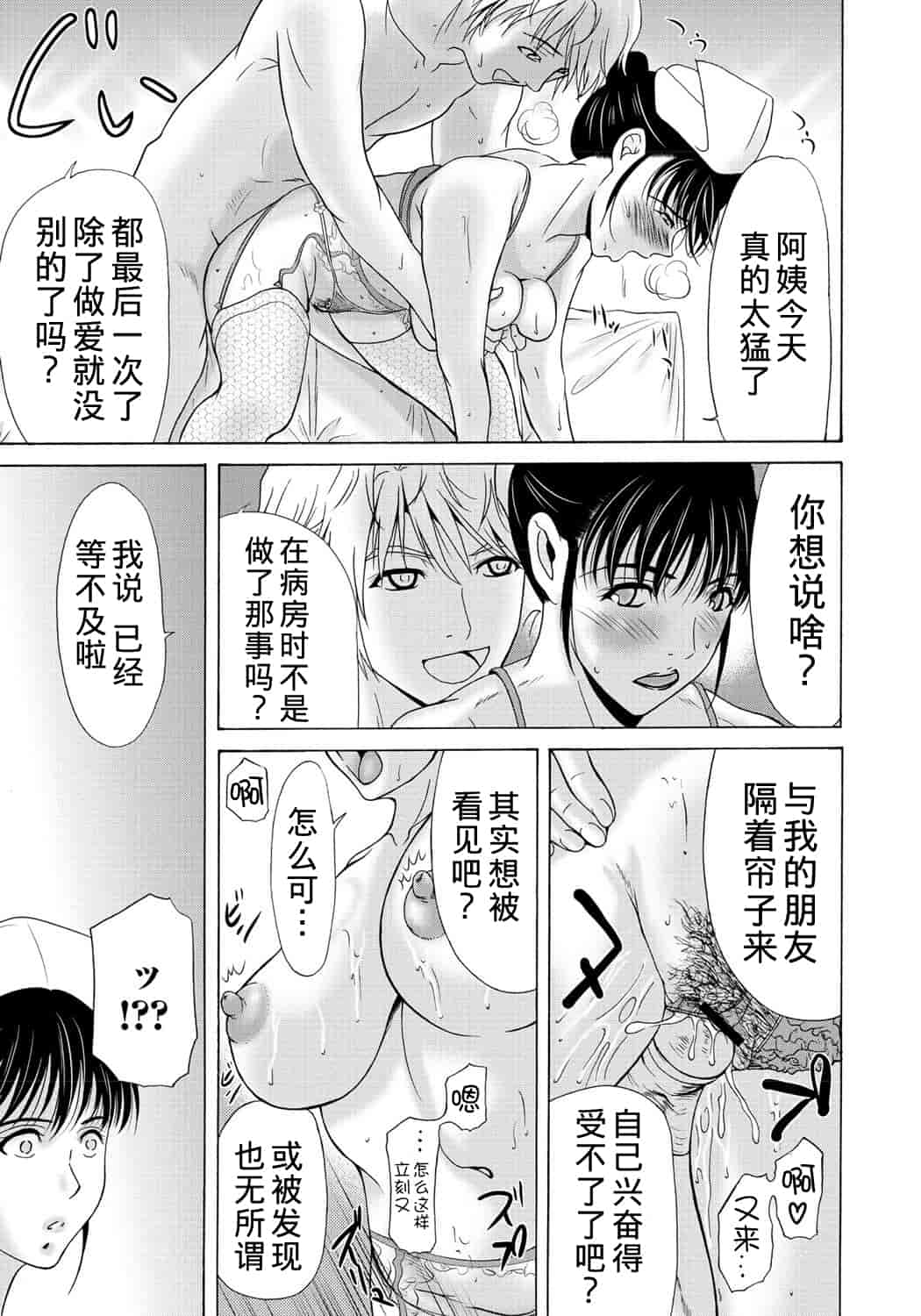 汉化版-[横山ミチル] 母が白衣を脱ぐとき 第2章_第6集