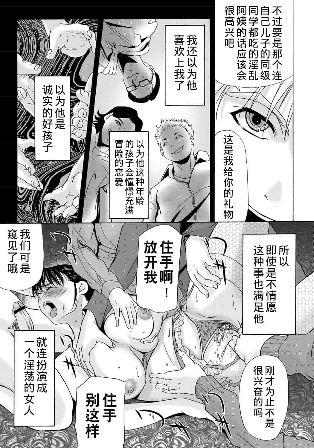 汉化版-[横山ミチル] 母が白衣を脱ぐとき 第2章_第6集