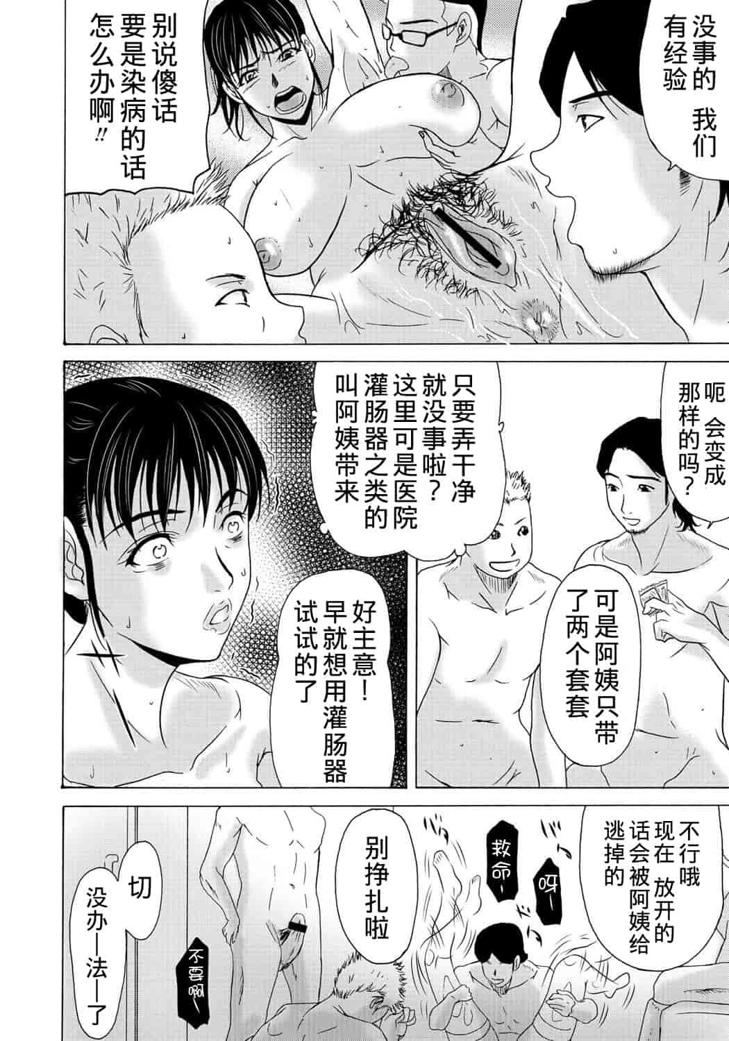 汉化版-[横山ミチル] 母が白衣を脱ぐとき 第2章_第7集
