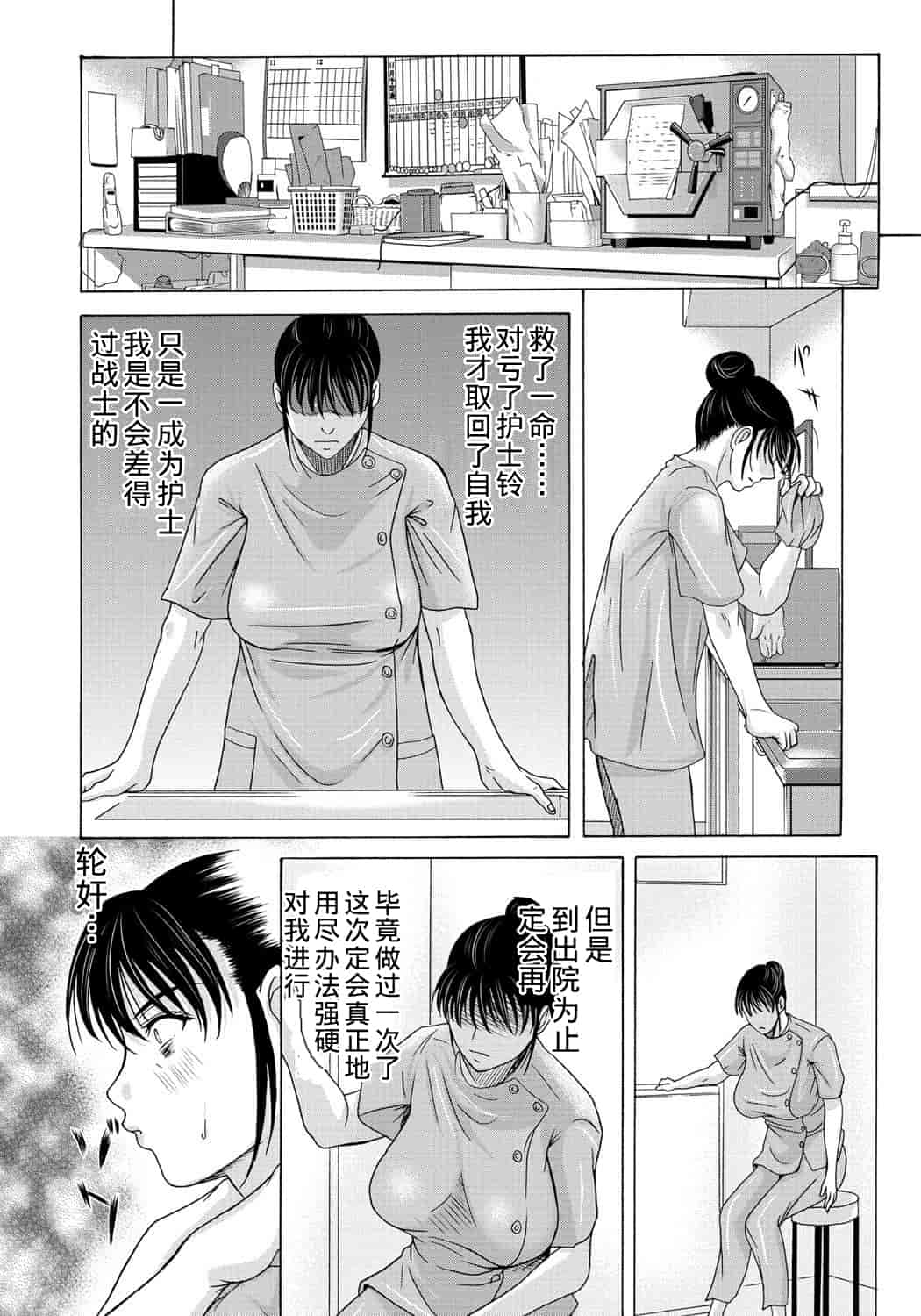 汉化版-[横山ミチル] 母が白衣を脱ぐとき 第2章_第7集