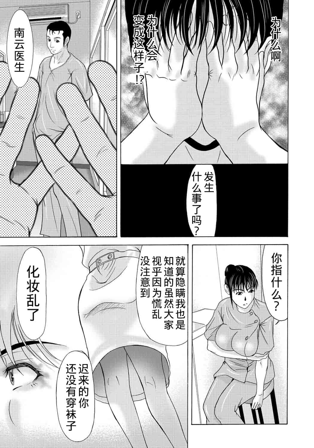 汉化版-[横山ミチル] 母が白衣を脱ぐとき 第2章_第7集