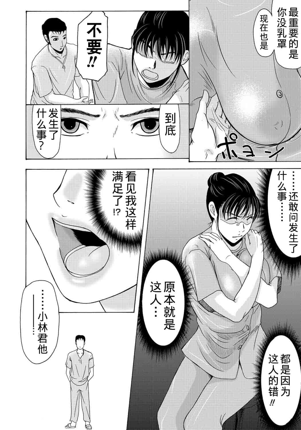 汉化版-[横山ミチル] 母が白衣を脱ぐとき 第2章_第7集