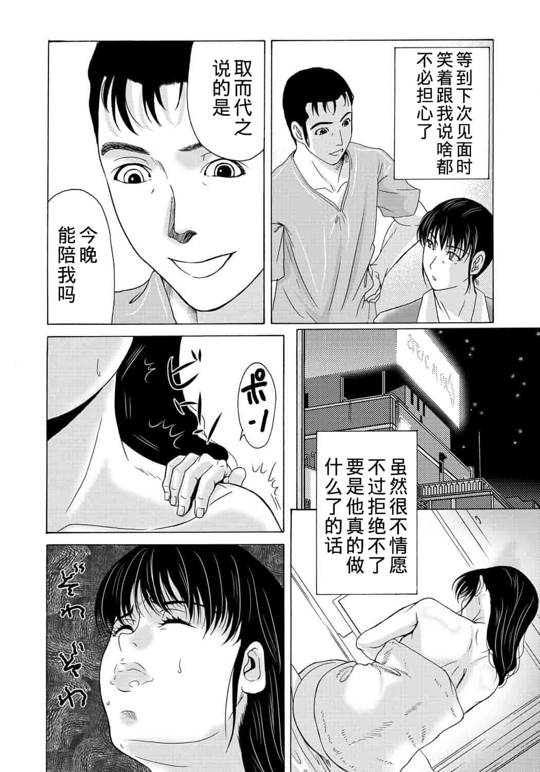 汉化版-[横山ミチル] 母が白衣を脱ぐとき 第2章_第7集