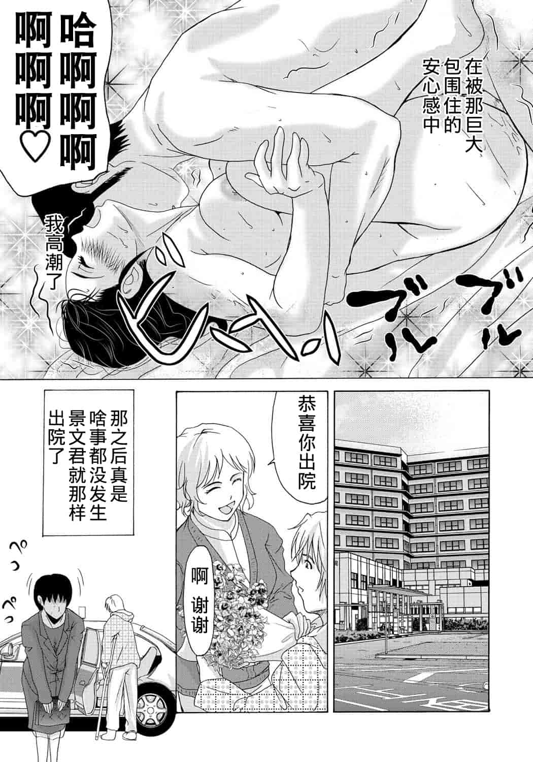 汉化版-[横山ミチル] 母が白衣を脱ぐとき 第2章_第7集