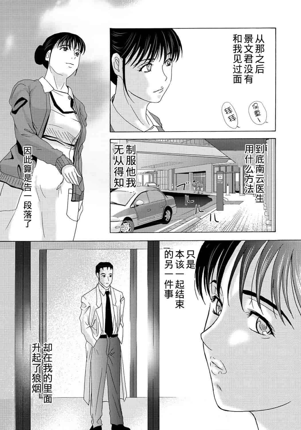 汉化版-[横山ミチル] 母が白衣を脱ぐとき 第2章_第7集