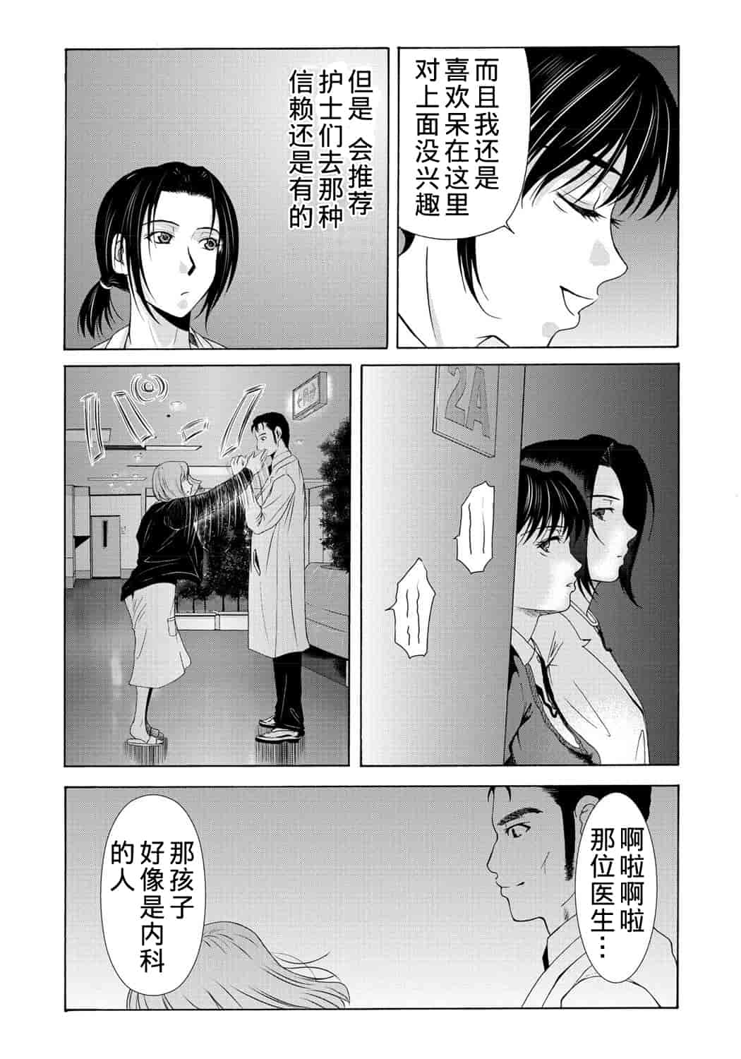 汉化版-[横山ミチル] 母が白衣を脱ぐとき 第2章_第7集