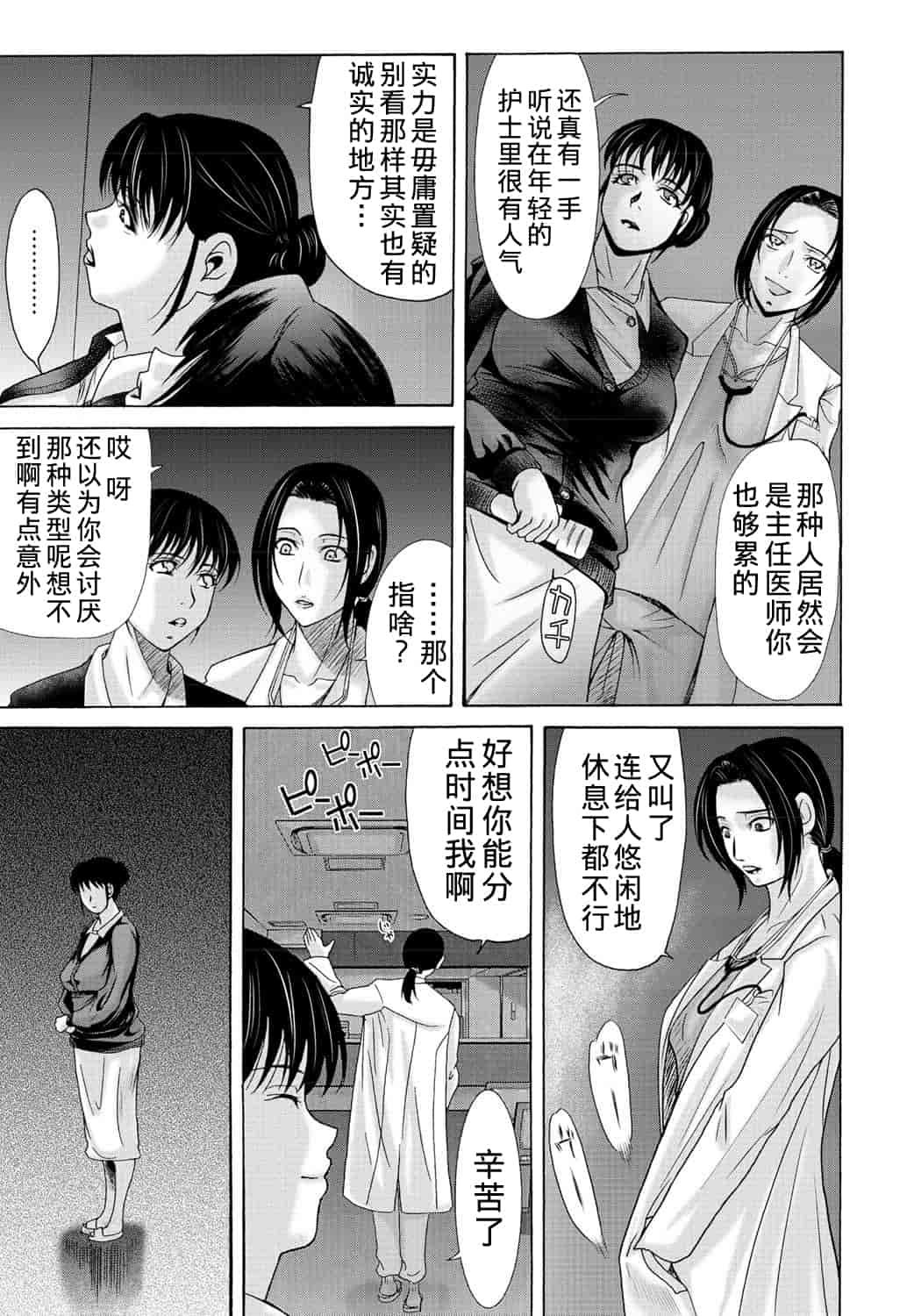 汉化版-[横山ミチル] 母が白衣を脱ぐとき 第2章_第8集