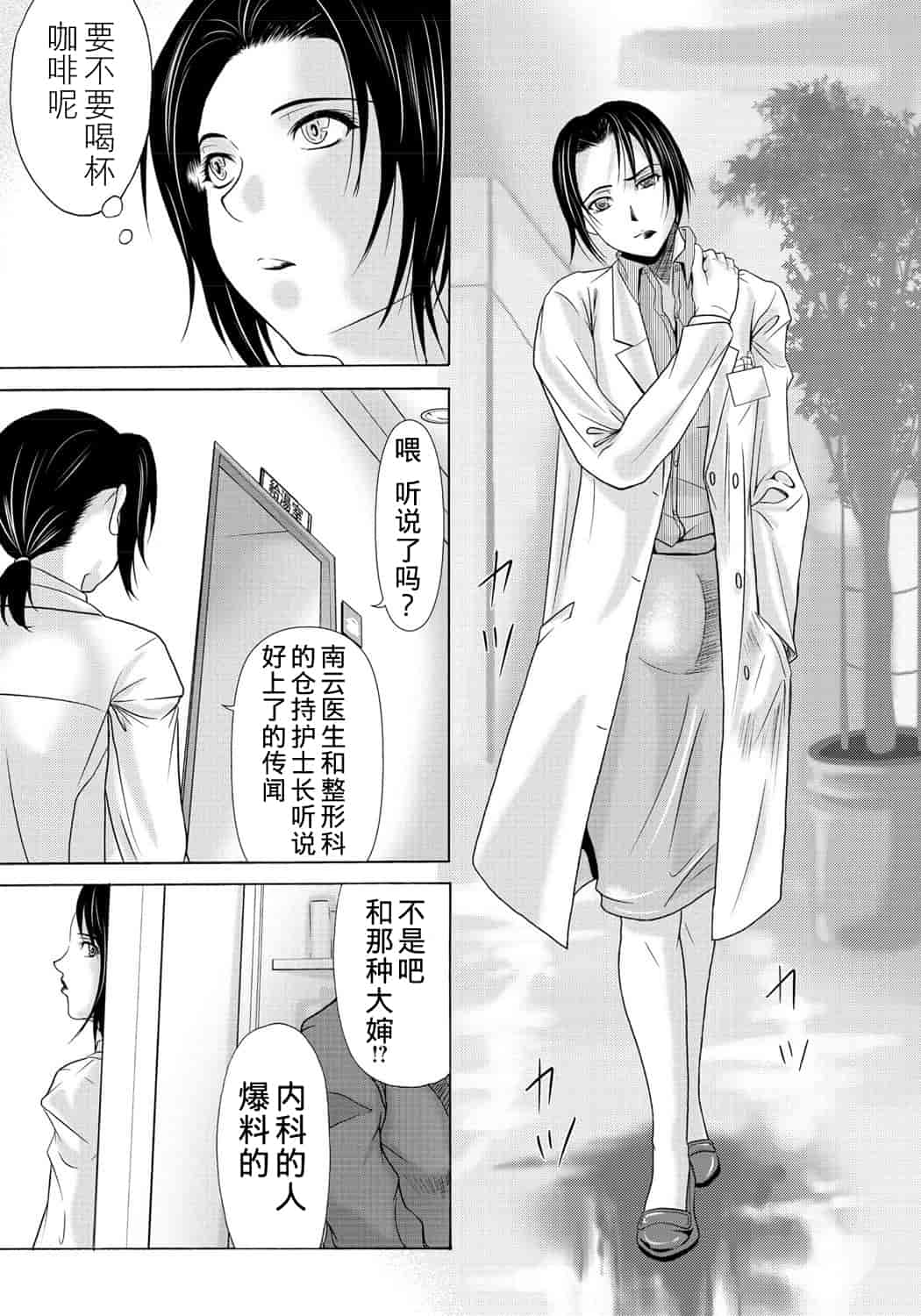 汉化版-[横山ミチル] 母が白衣を脱ぐとき 第2章_第8集