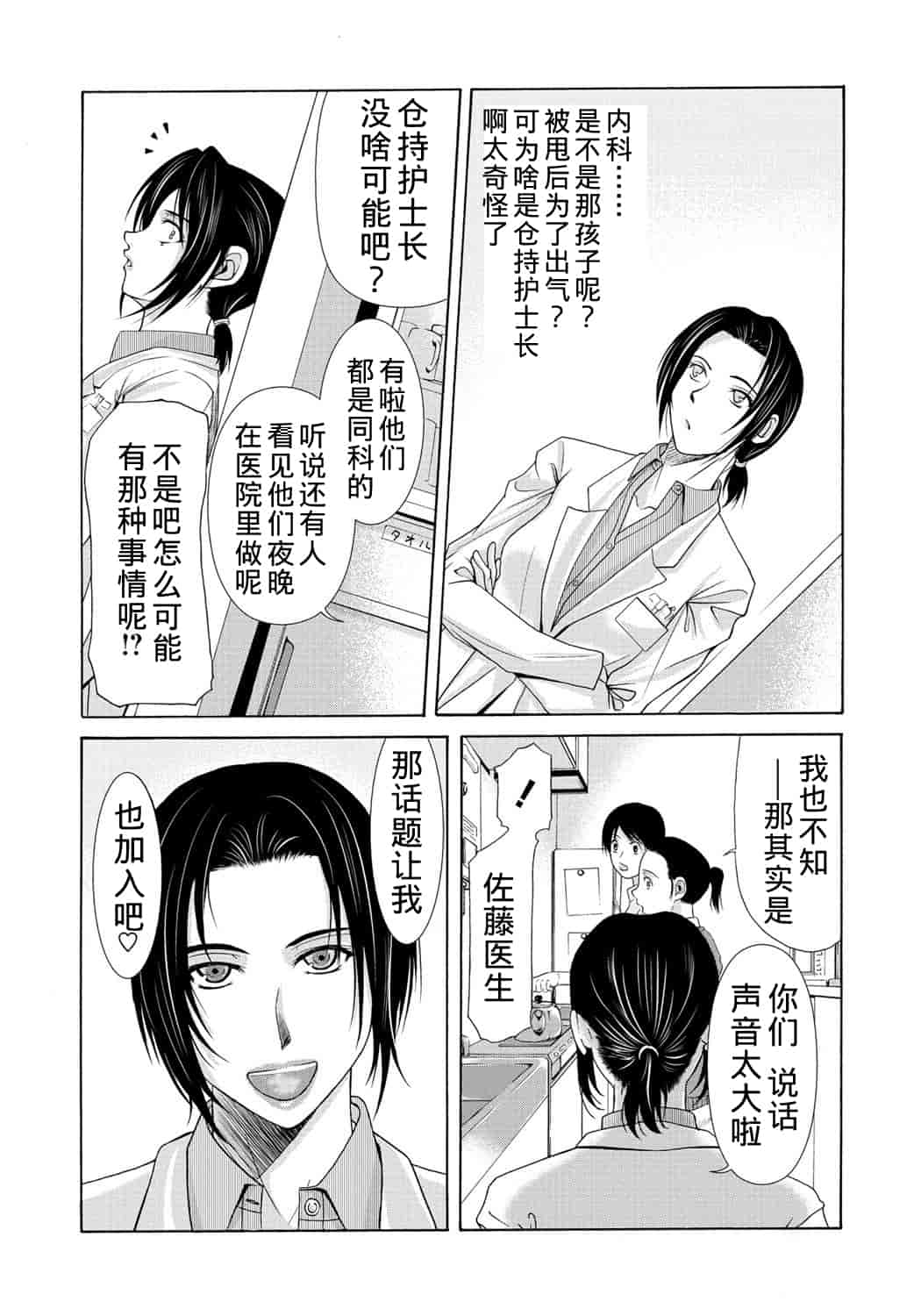 汉化版-[横山ミチル] 母が白衣を脱ぐとき 第2章_第8集