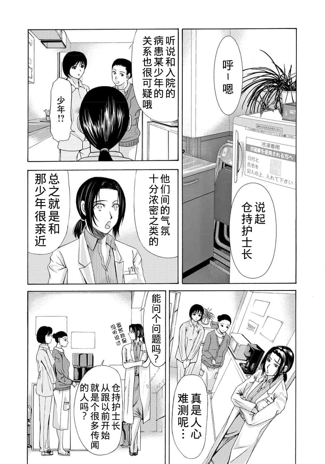 汉化版-[横山ミチル] 母が白衣を脱ぐとき 第2章_第8集