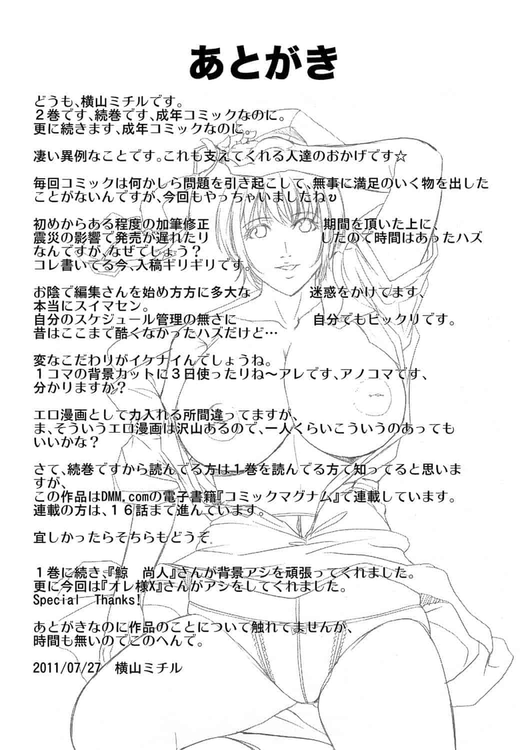 汉化版-[横山ミチル] 母が白衣を脱ぐとき 第2章_第8集