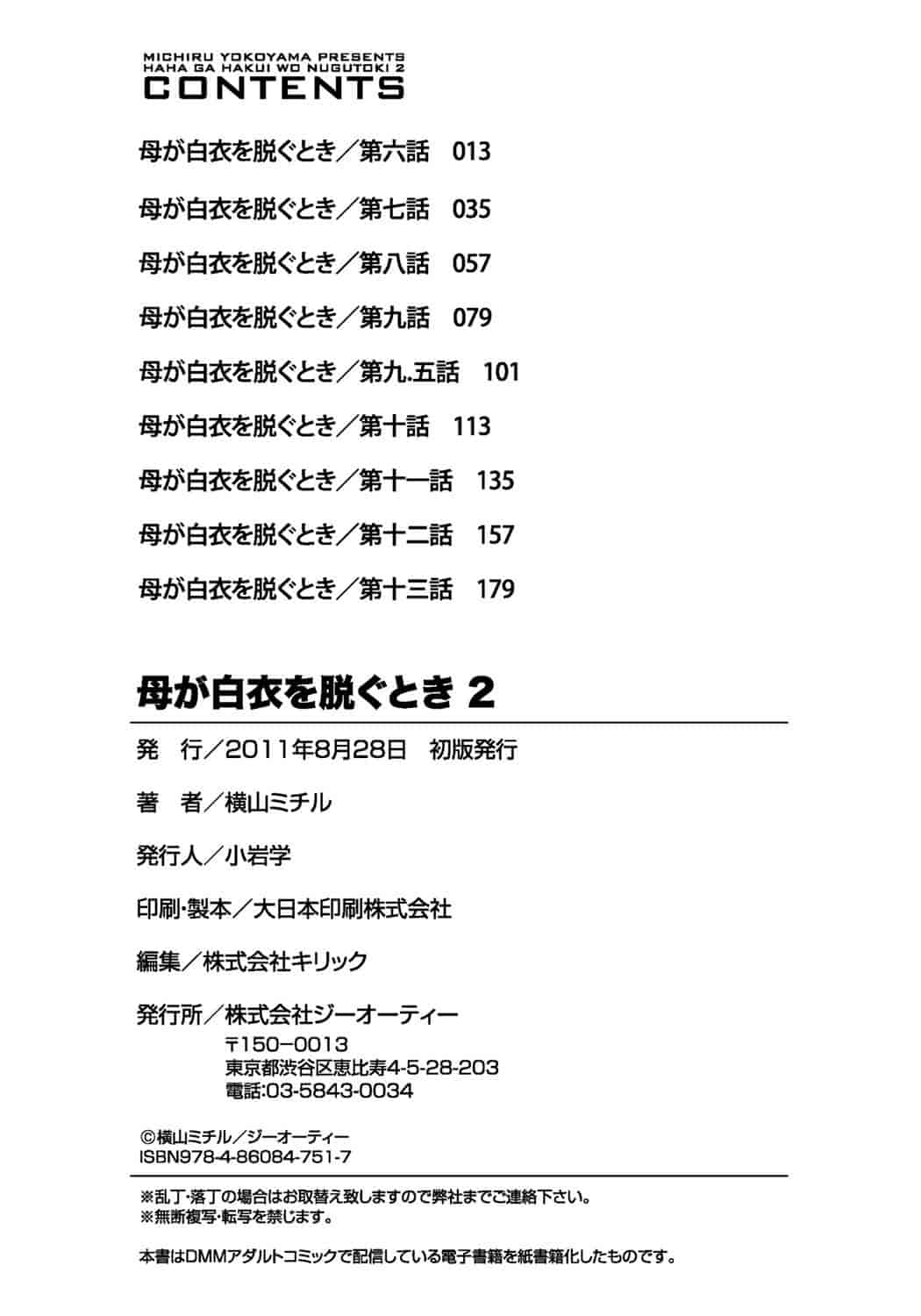 汉化版-[横山ミチル] 母が白衣を脱ぐとき 第2章_第8集