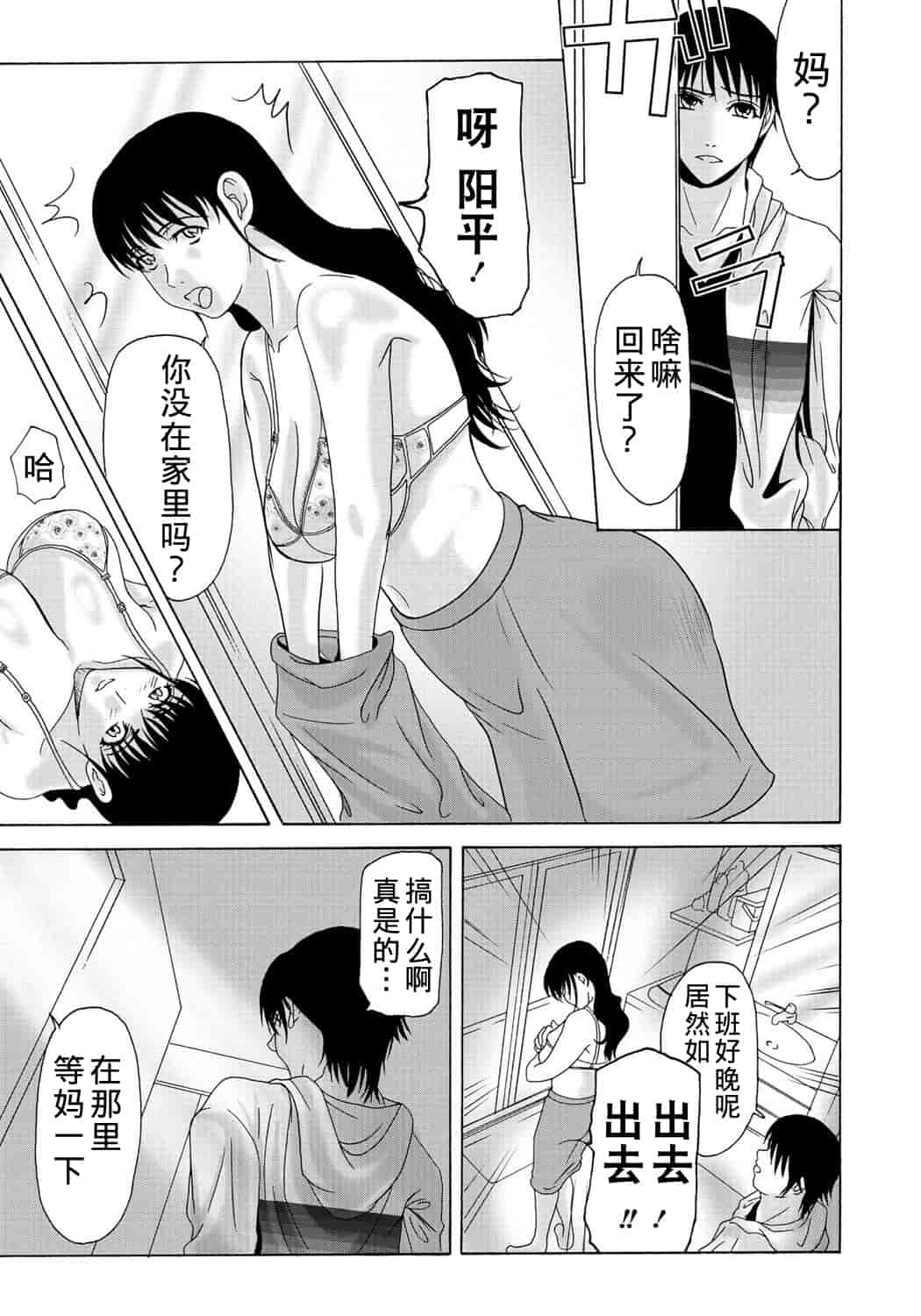汉化版-[横山ミチル] 母が白衣を脱ぐとき 第2章_第2集