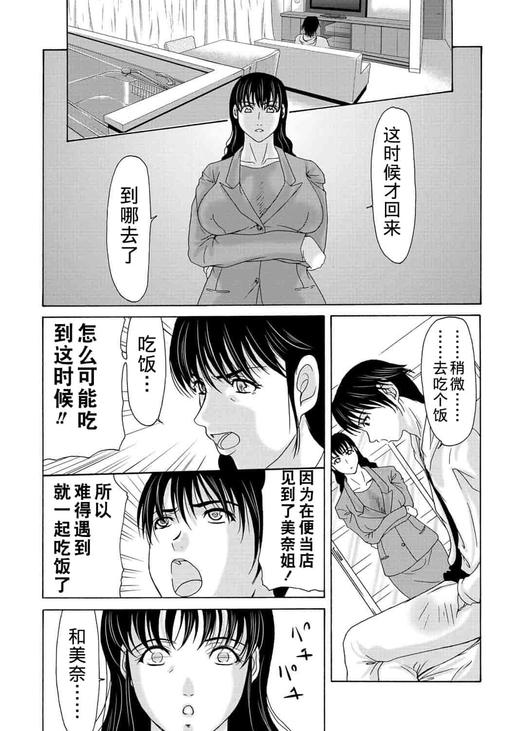 汉化版-[横山ミチル] 母が白衣を脱ぐとき 第2章_第2集