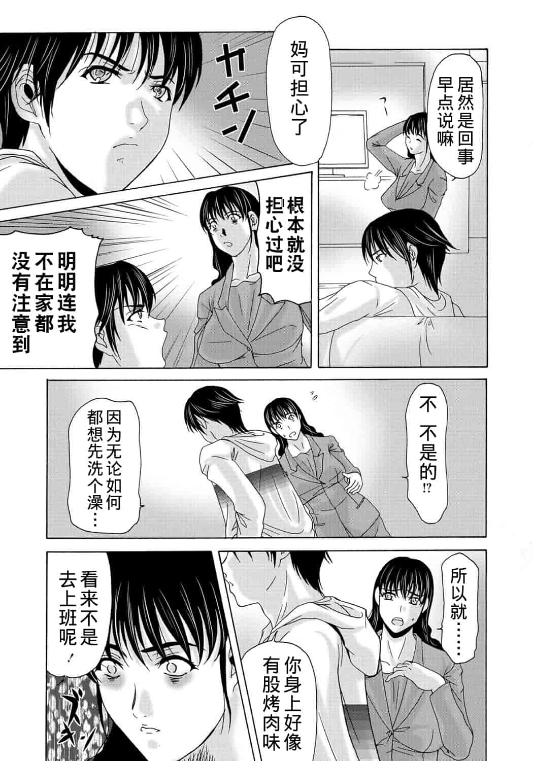 汉化版-[横山ミチル] 母が白衣を脱ぐとき 第2章_第3集