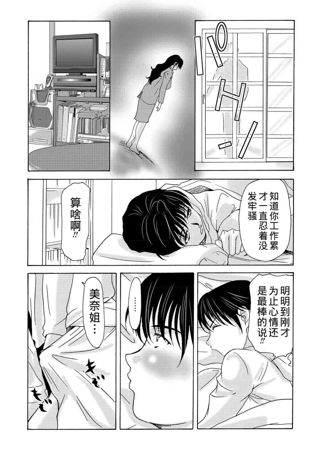 汉化版-[横山ミチル] 母が白衣を脱ぐとき 第2章_第3集