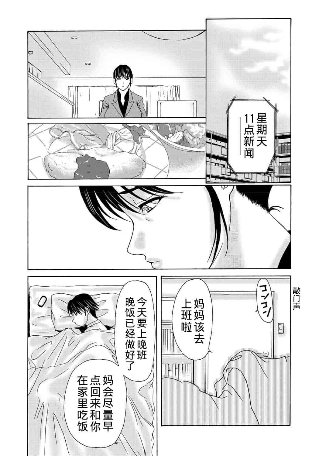 汉化版-[横山ミチル] 母が白衣を脱ぐとき 第2章_第3集