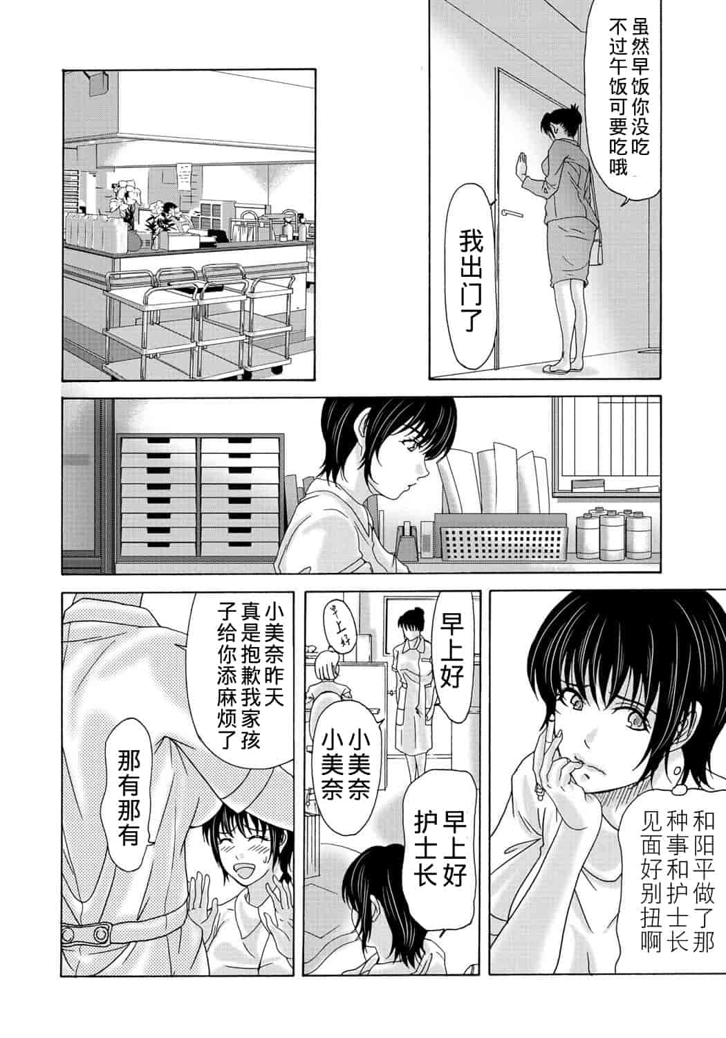 汉化版-[横山ミチル] 母が白衣を脱ぐとき 第2章_第3集