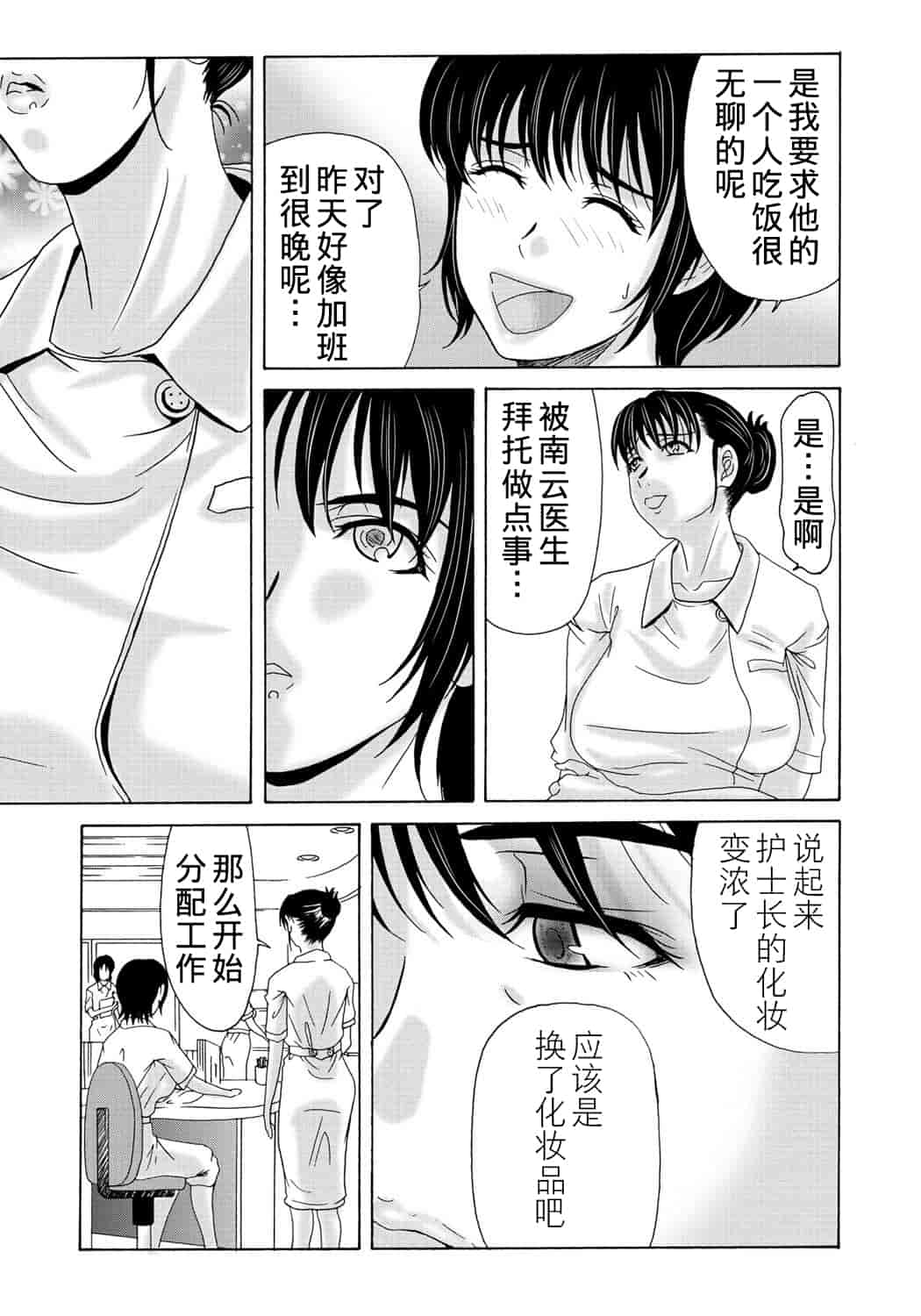 汉化版-[横山ミチル] 母が白衣を脱ぐとき 第2章_第3集