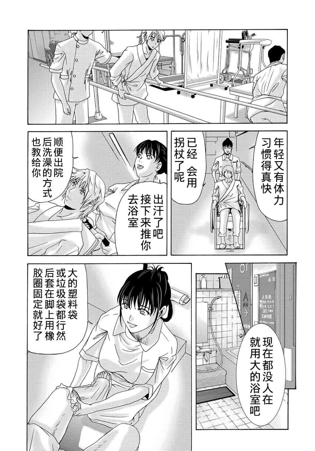 汉化版-[横山ミチル] 母が白衣を脱ぐとき 第2章_第3集