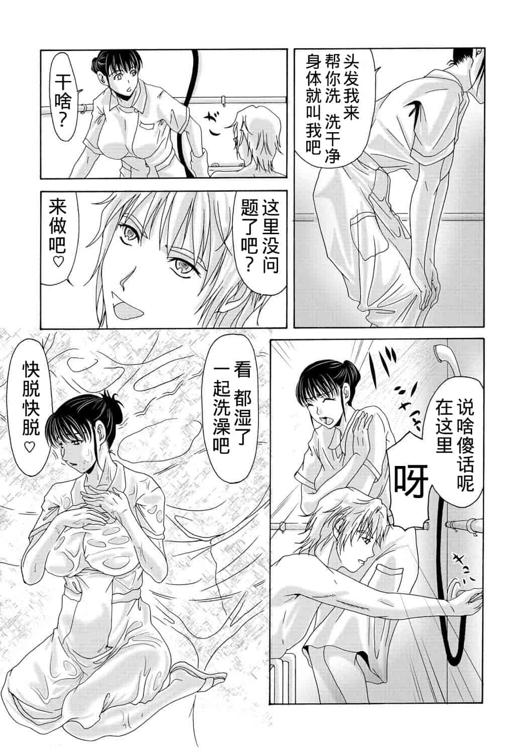 汉化版-[横山ミチル] 母が白衣を脱ぐとき 第2章_第3集