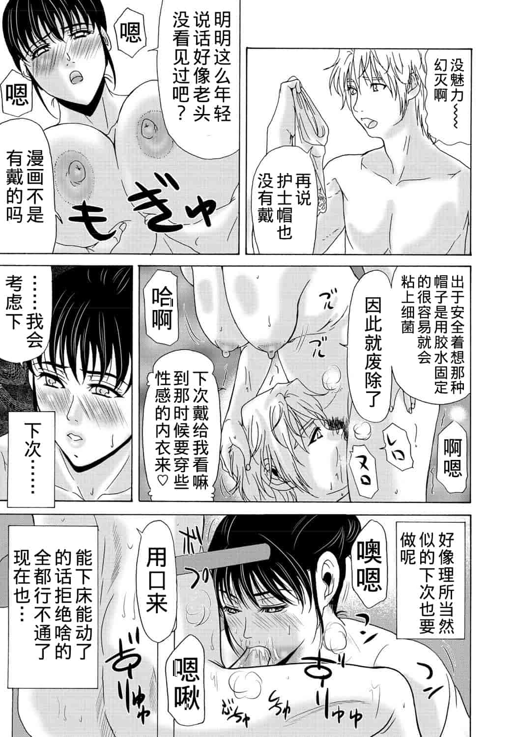 汉化版-[横山ミチル] 母が白衣を脱ぐとき 第2章_第3集