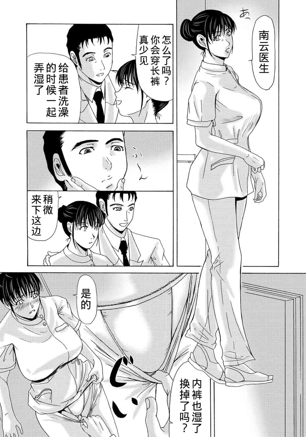 汉化版-[横山ミチル] 母が白衣を脱ぐとき 第2章_第3集