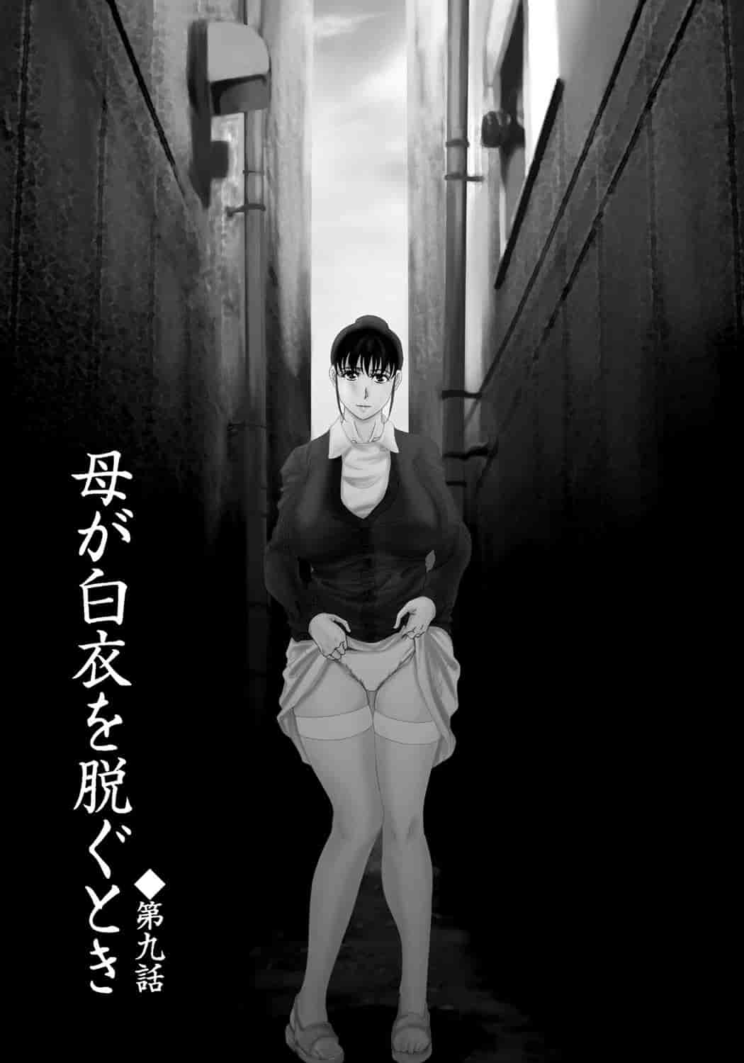 汉化版-[横山ミチル] 母が白衣を脱ぐとき 第2章_第3集
