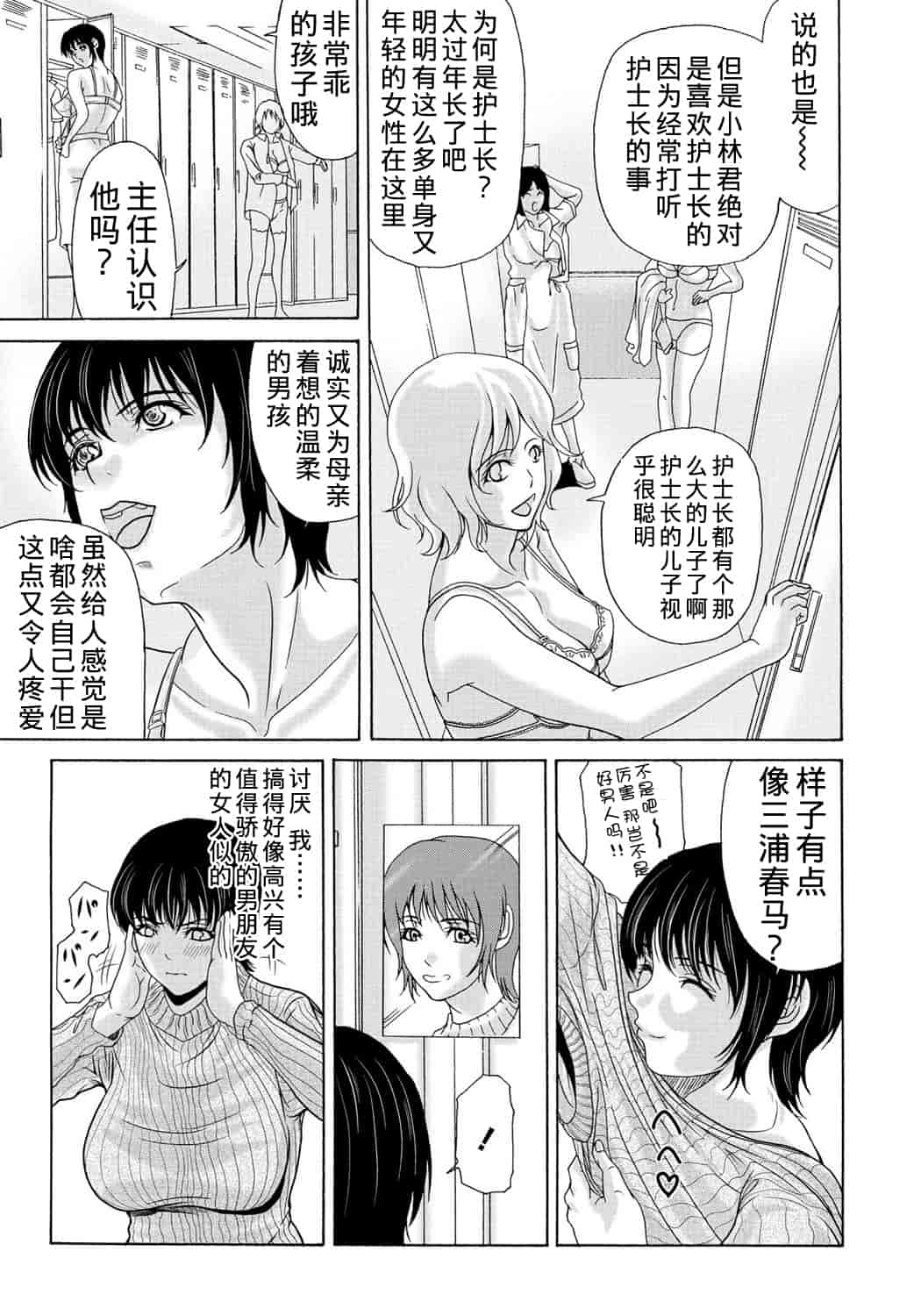 汉化版-[横山ミチル] 母が白衣を脱ぐとき 第2章_第3集