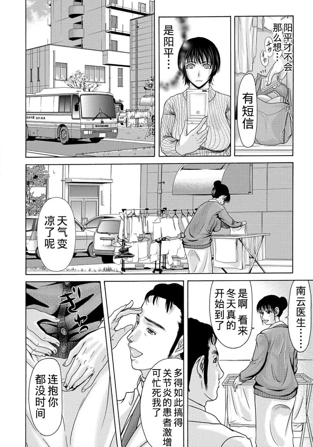 汉化版-[横山ミチル] 母が白衣を脱ぐとき 第2章_第3集