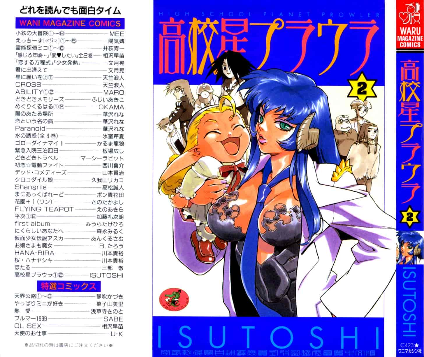 汉化版-[ISUTOSHI] 高校星プラウラ Vol.2_第1集