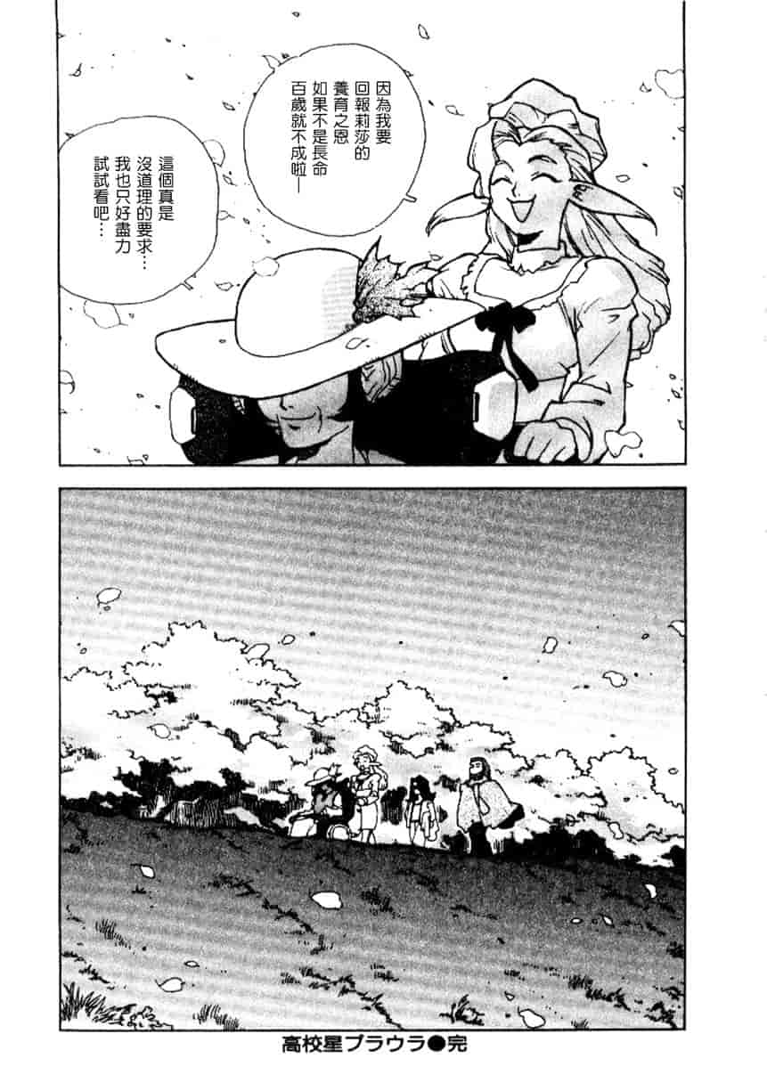 汉化版-[ISUTOSHI] 高校星プラウラ Vol.2_第9集