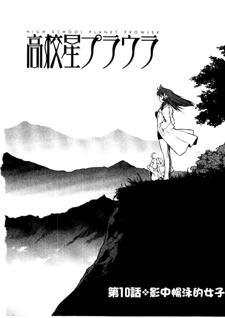 汉化版-[ISUTOSHI] 高校星プラウラ Vol.2_第2集