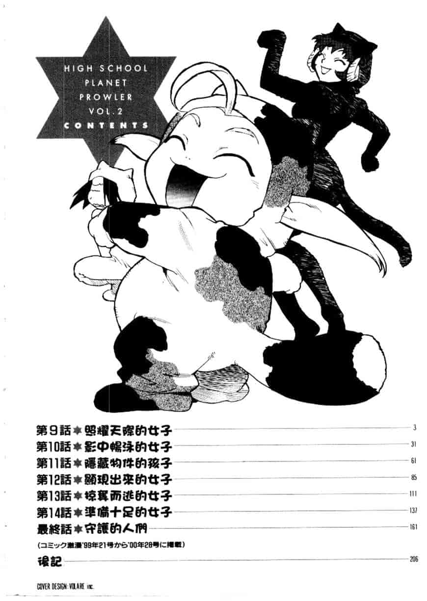 汉化版-[ISUTOSHI] 高校星プラウラ Vol.2_第1集