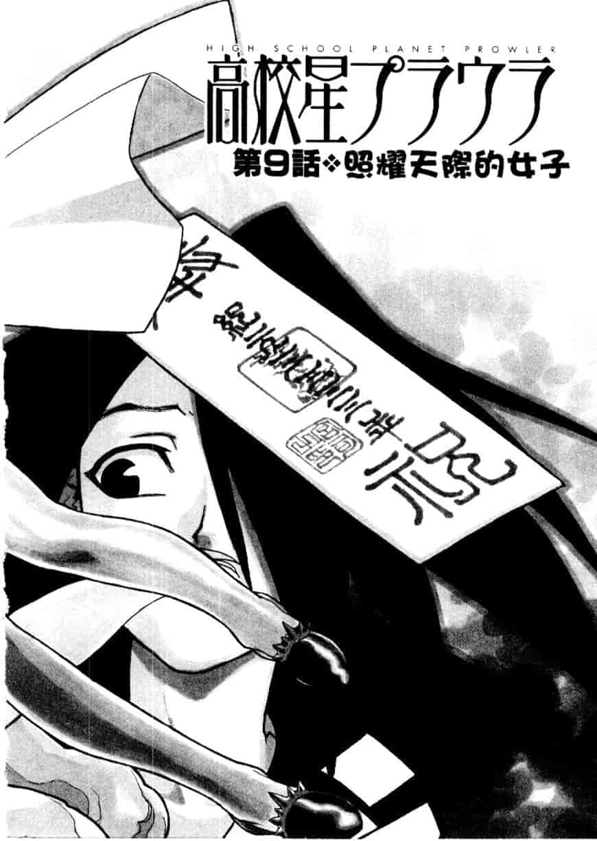 汉化版-[ISUTOSHI] 高校星プラウラ Vol.2_第1集