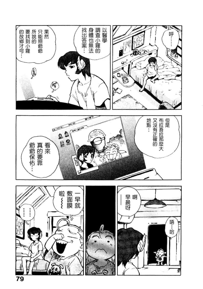 汉化版-[ISUTOSHI] 高校星プラウラ Vol.2_第4集