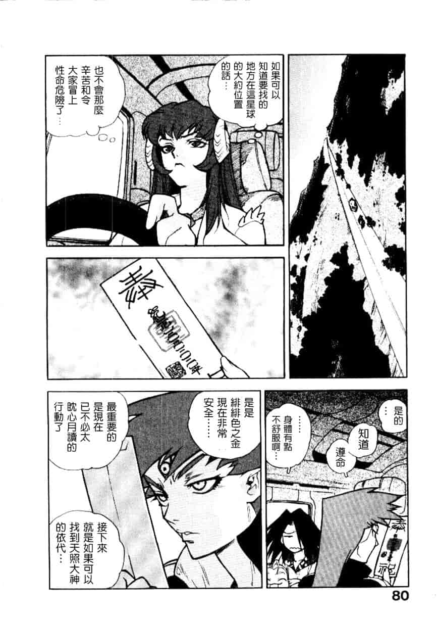 汉化版-[ISUTOSHI] 高校星プラウラ Vol.2_第4集
