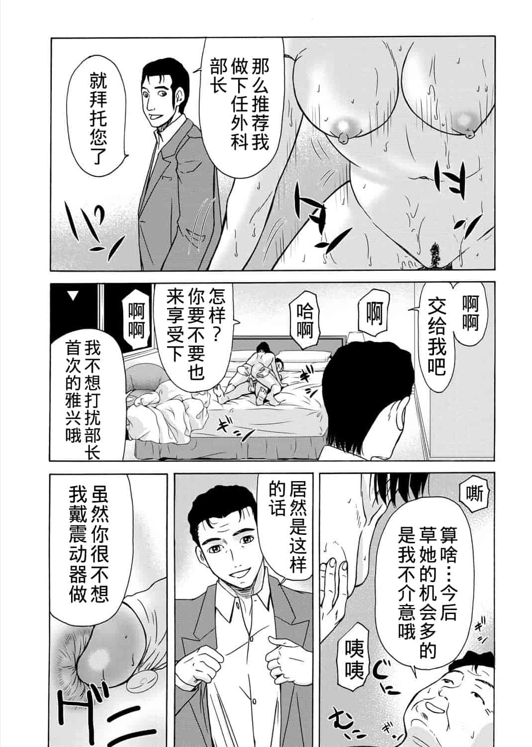 汉化版-[横山ミチル] 母が白衣を脱ぐとき 第3章_第5集