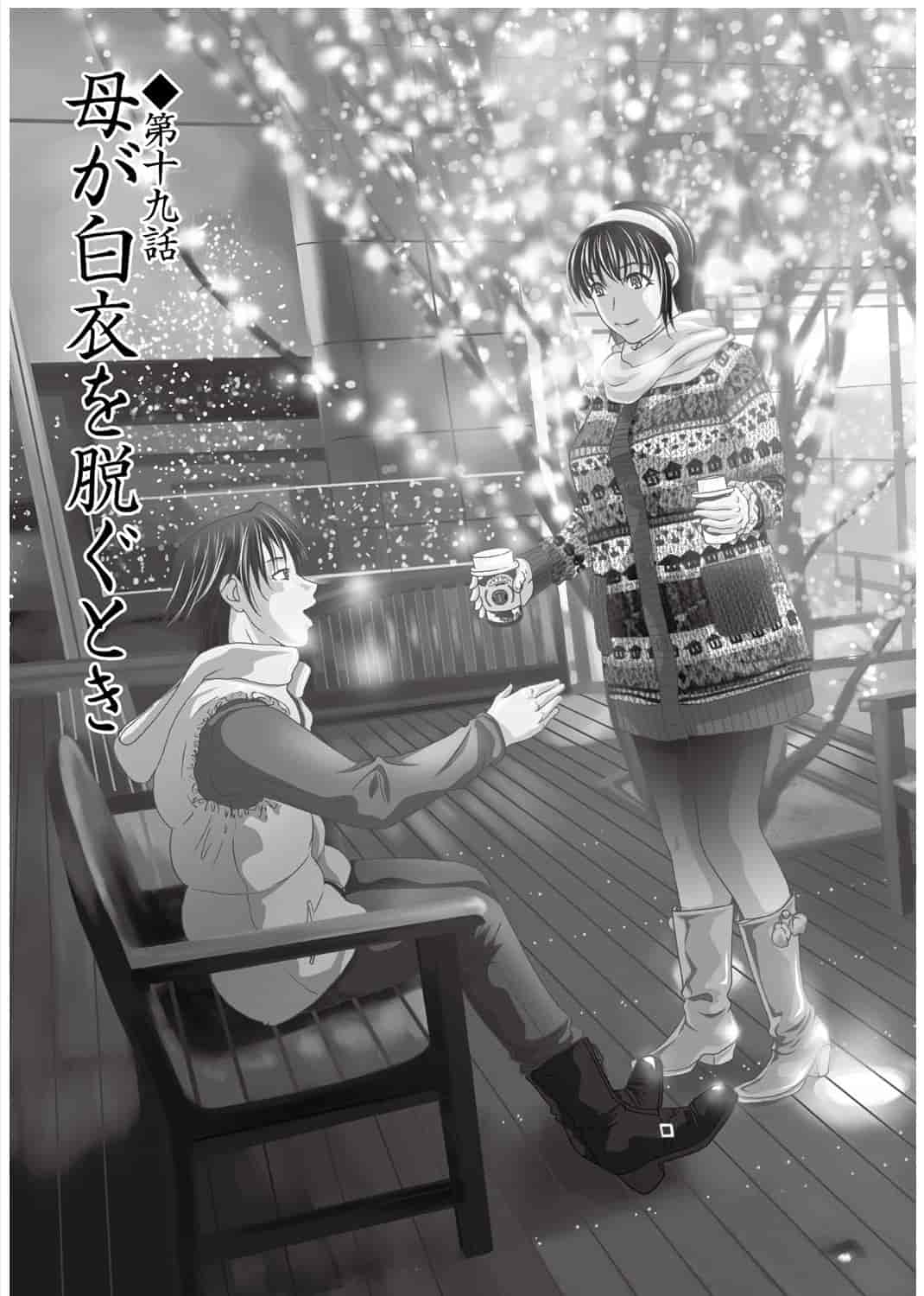 汉化版-[横山ミチル] 母が白衣を脱ぐとき 第3章_第5集
