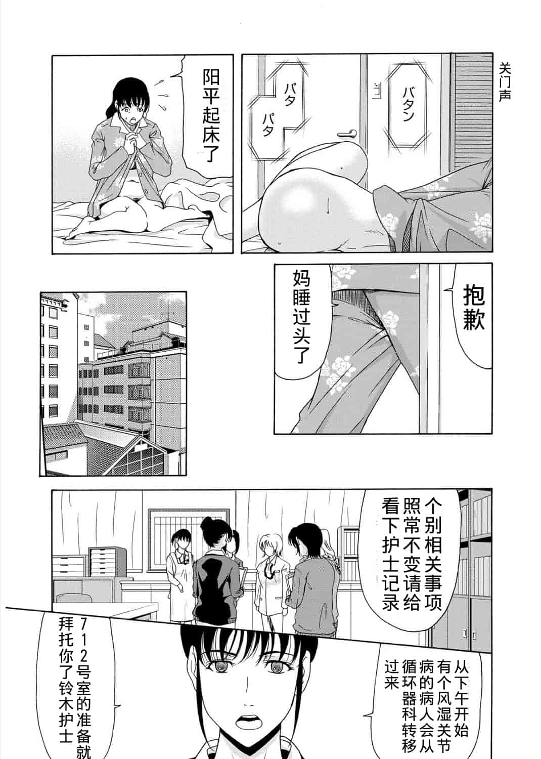 汉化版-[横山ミチル] 母が白衣を脱ぐとき 第3章_第5集